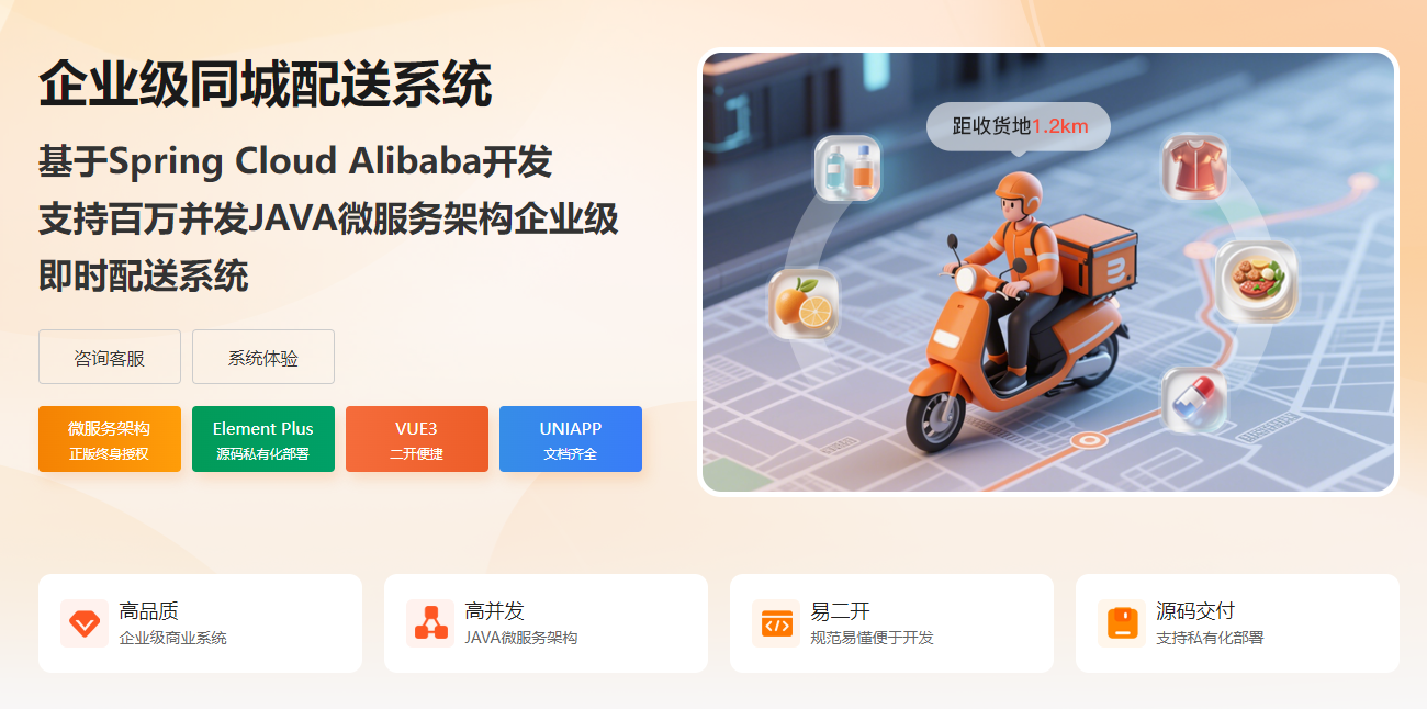 1756454335225206.png 同城配送系统3.png