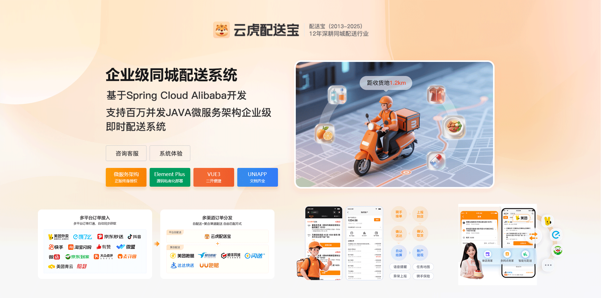 1756797096719292.png 云虎配送宝.png