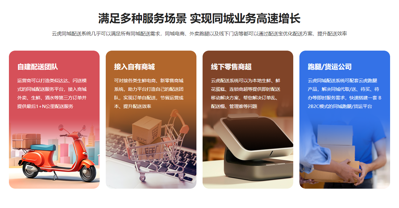 1757670694267955.png 满足多种服务场景 实现同城业务高速增长.png